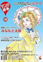 Amazon.co.jp: マンガ論争14 (マンガ論争ブックス) eBook